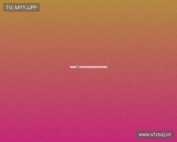 五星体育F1欧洲站精彩回放全程录像在线免费观看指南